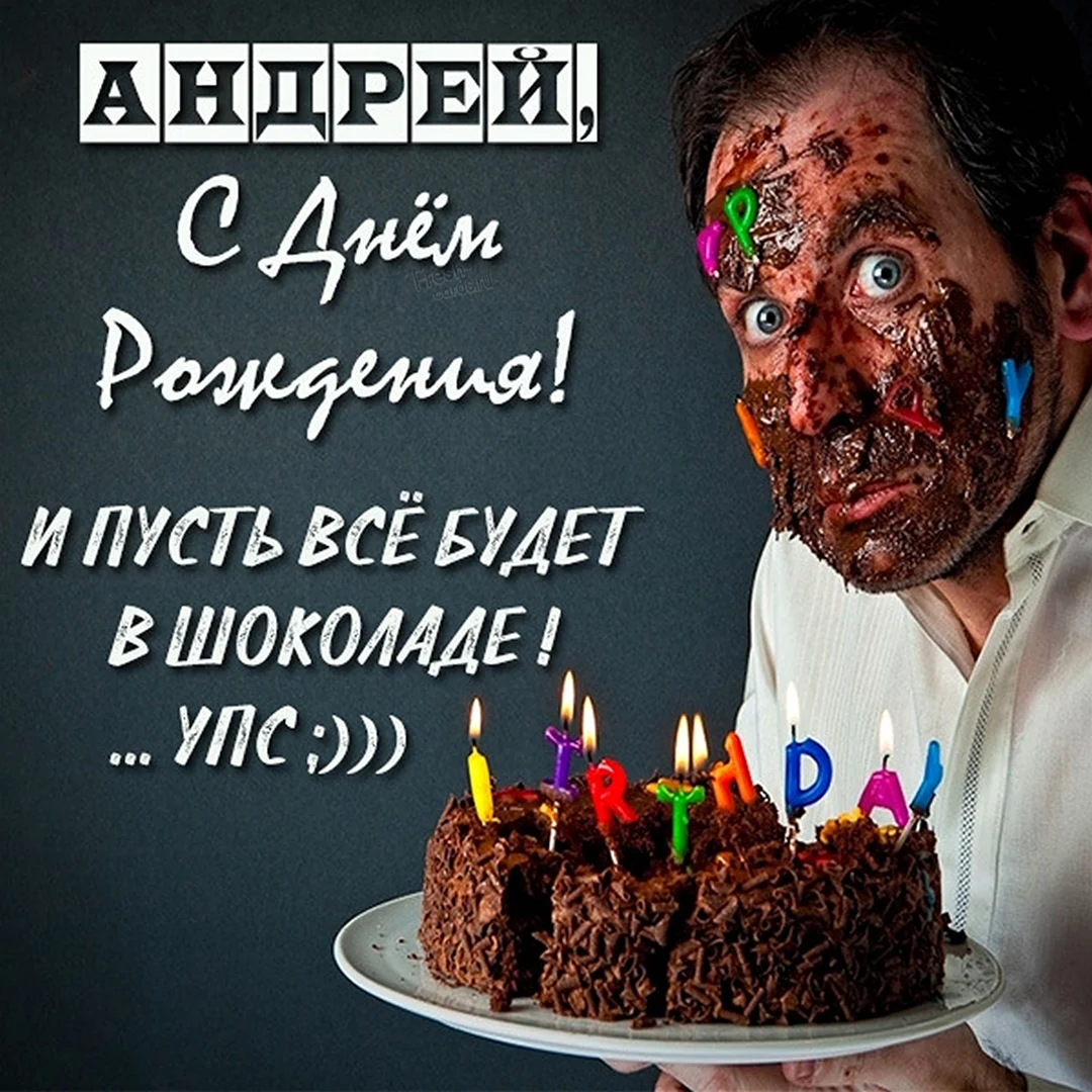 С днём рождения Русдан. Открытка с поздравлением