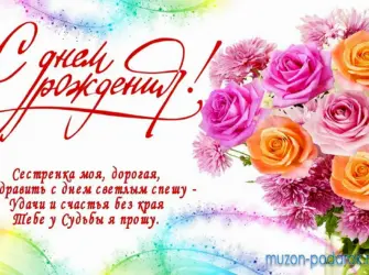 С днём рождения сестра. Открытка с юбилеем. Поздравление с юбилеем
