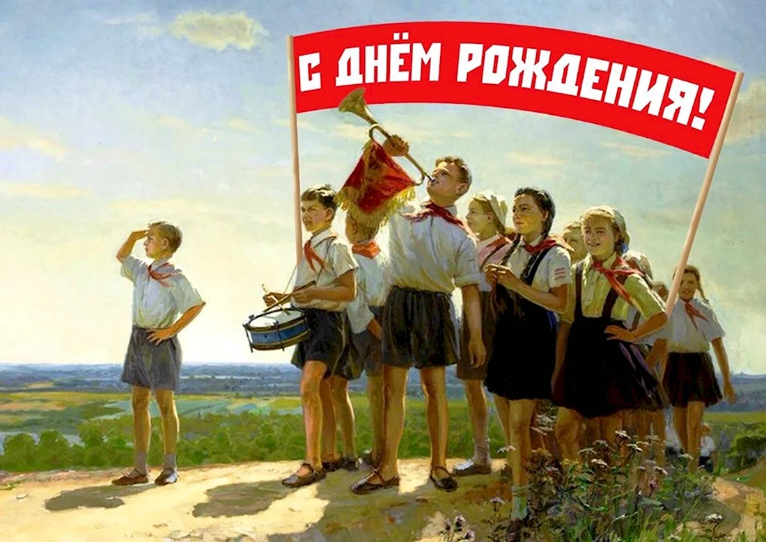 С днем рождения советские плакаты. Поздравление на праздник