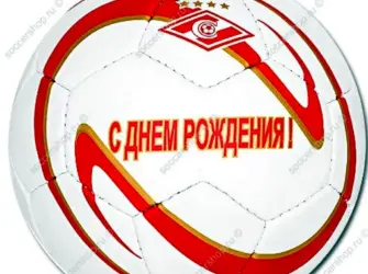 С днем рождения Спартак открытка