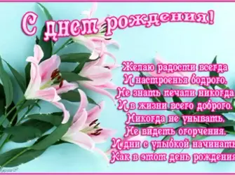 С днем рождения стихи поздравления. Открытка с поздравлением