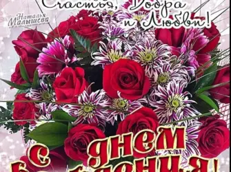 С днём рождения сватья. Открытка с юбилеем. Поздравление с юбилеем