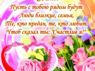 С днём рождения свату. Открытка с поздравлением