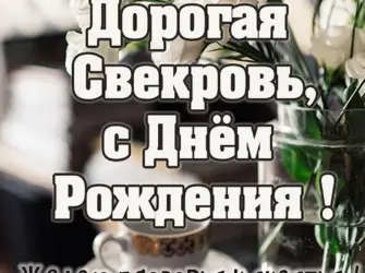 С днём рождения свекру. Открытка с юбилеем. Поздравление с юбилеем