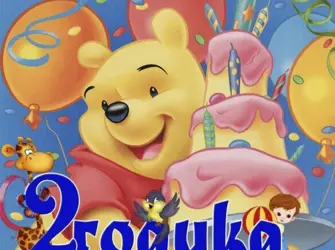 С днём рождения сыночка 2 годика. Открытка с поздравлением