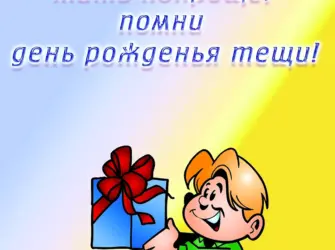 С днем рождения теща. Открытка с поздравлением