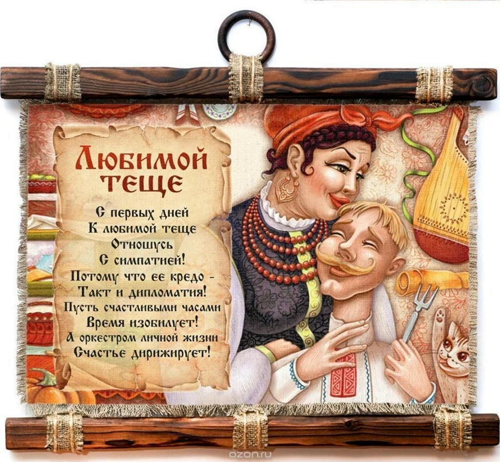 С днем рождения теща. Открытка с поздравлением