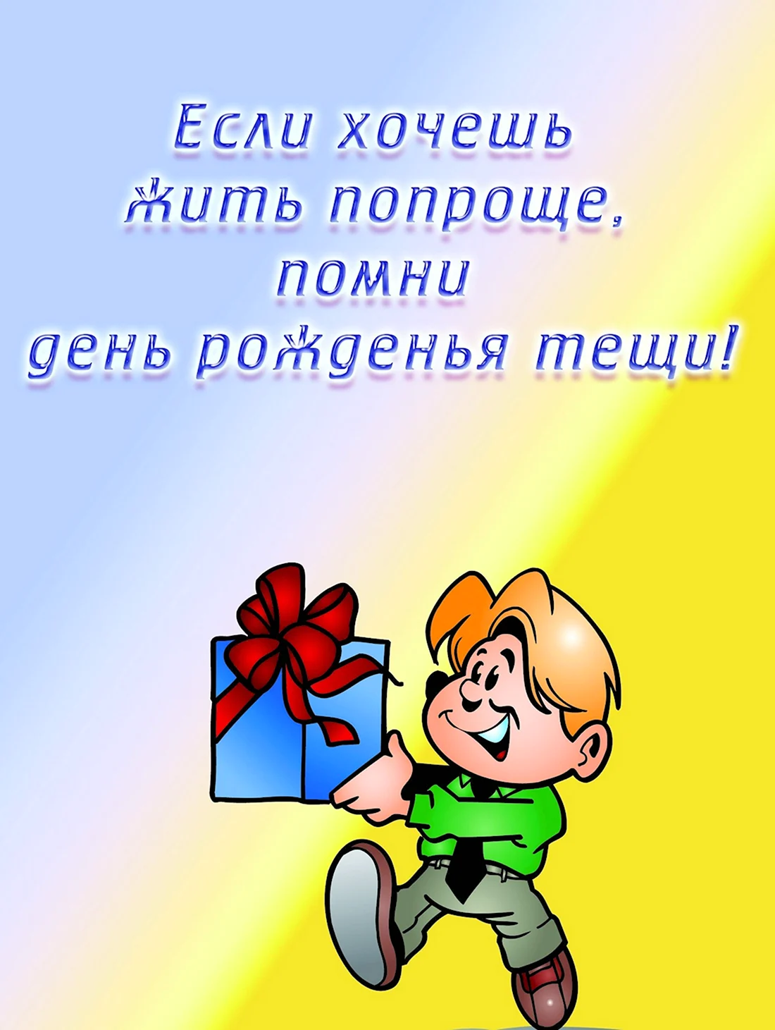С днем рождения теща. Открытка с поздравлением