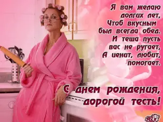 С днем рождения тесть открытка