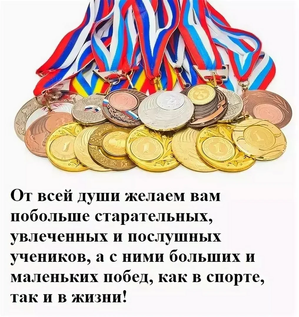 С днем рождения тренер. Поздравление на праздник