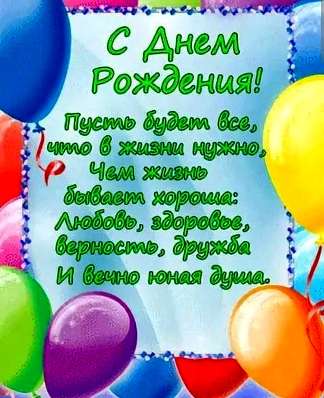 С днем рождения тренер. Поздравление на праздник