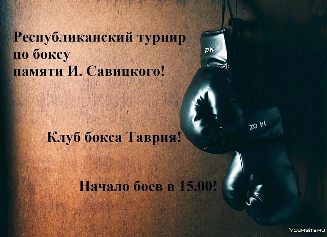 С днем рождения тренер по боксу открытки. Открытка с поздравлением