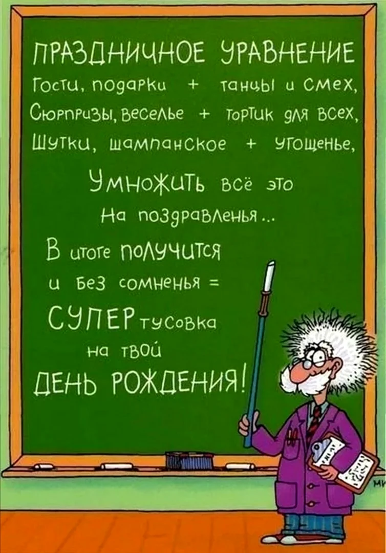 С днём рождения учителю. Открытка с поздравлением