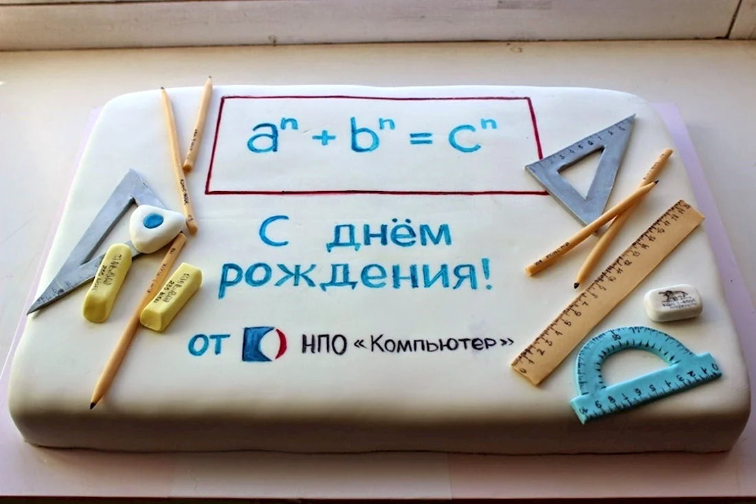 С днём рождения учителю математики. Открытка с поздравлением