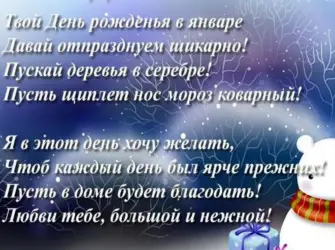 С днем рождения в январе открытка