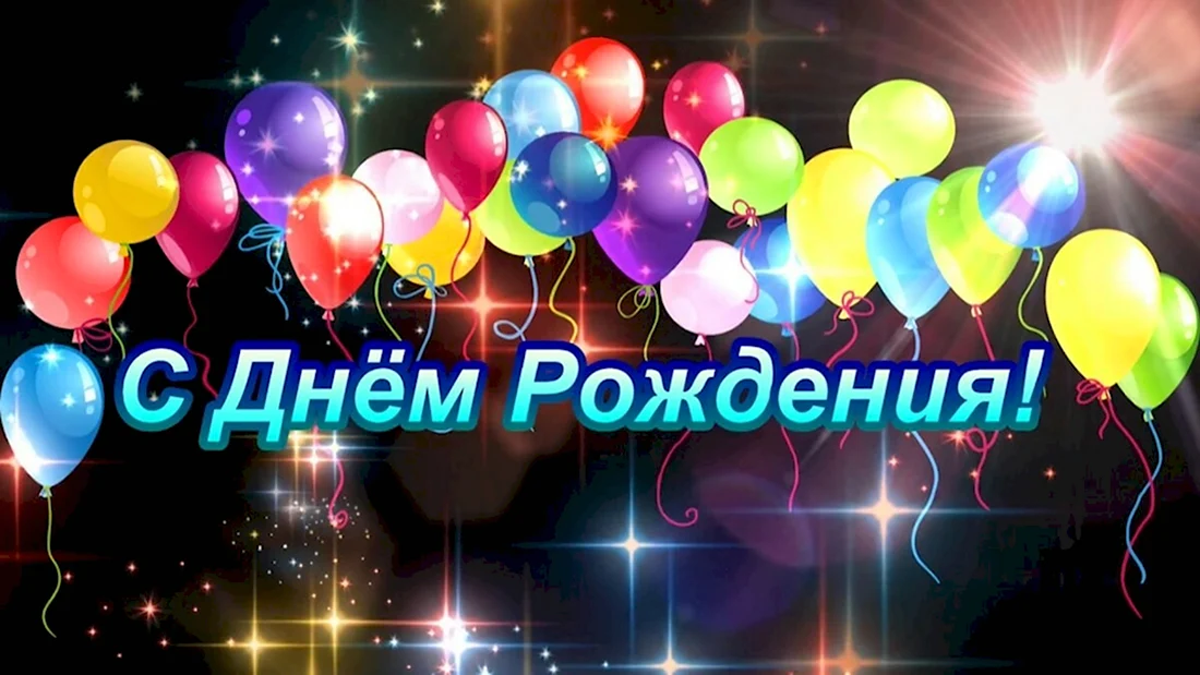 С днём рождения Влад. Открытка с поздравлением