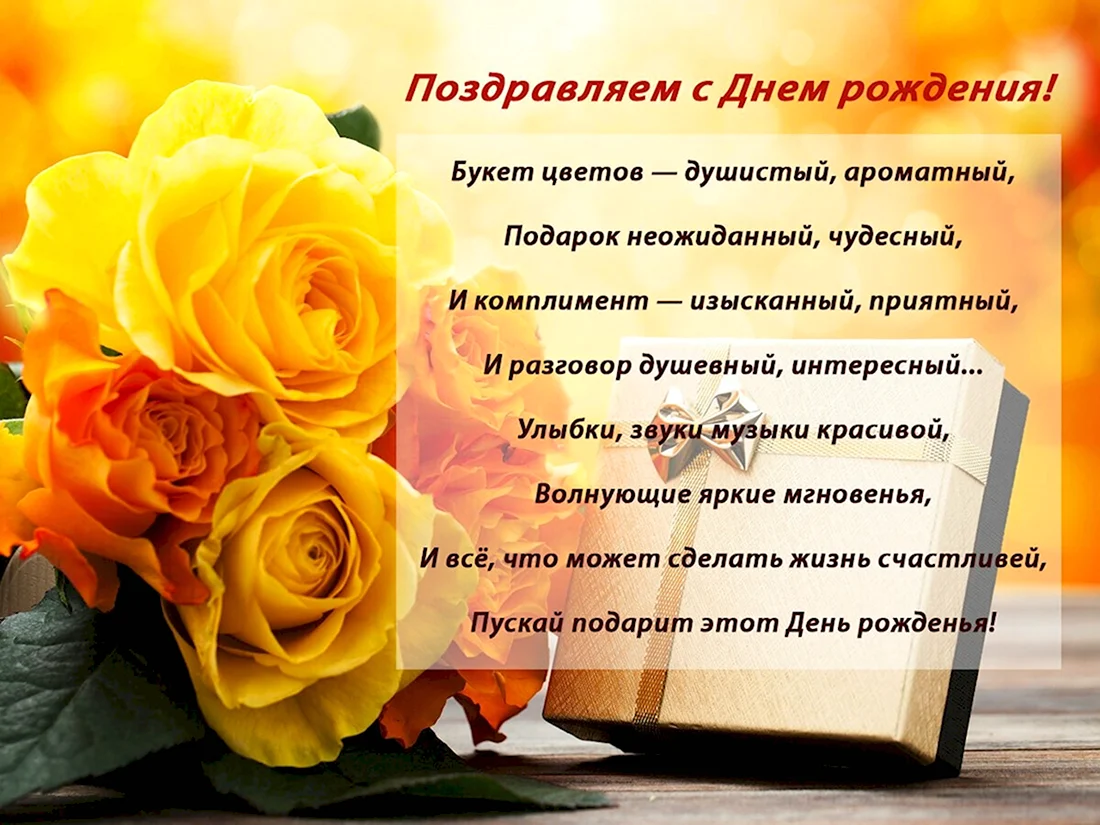 С днём рождения женщине руководителю. Открытка с поздравлением