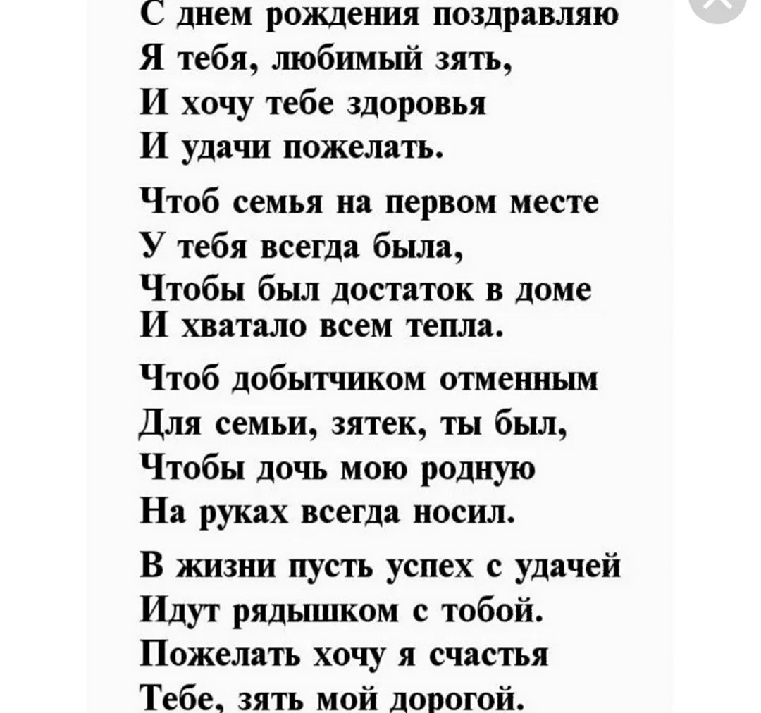 С днём рождения зять. Открытка с поздравлением