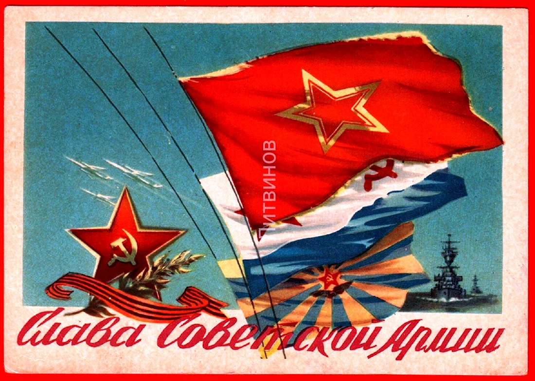 С днём Советской армии и военно-морского флота. Поздравление на праздник