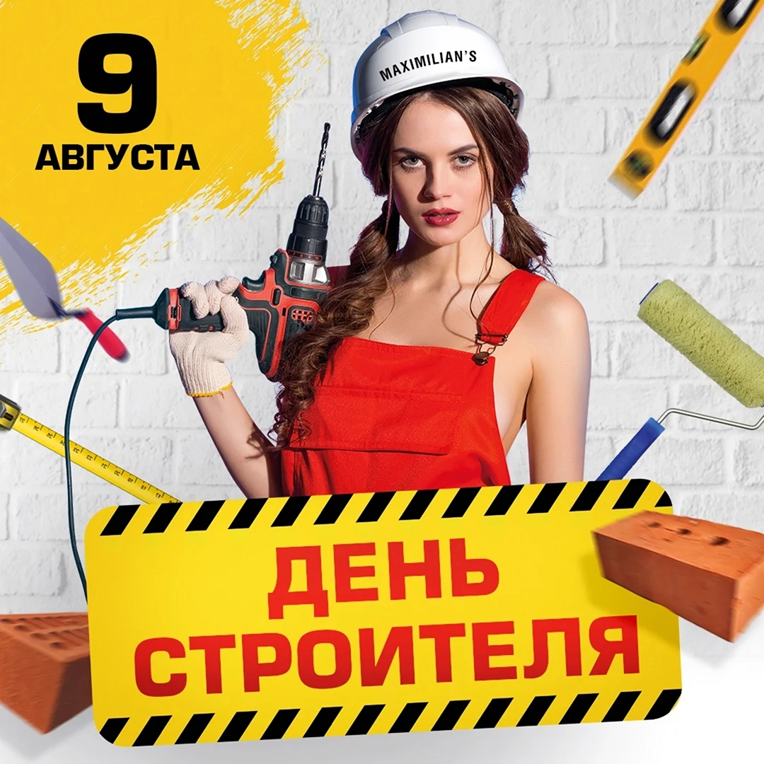 С днем строителя. Поздравление на праздник