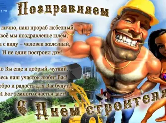 С днем строителя открытка