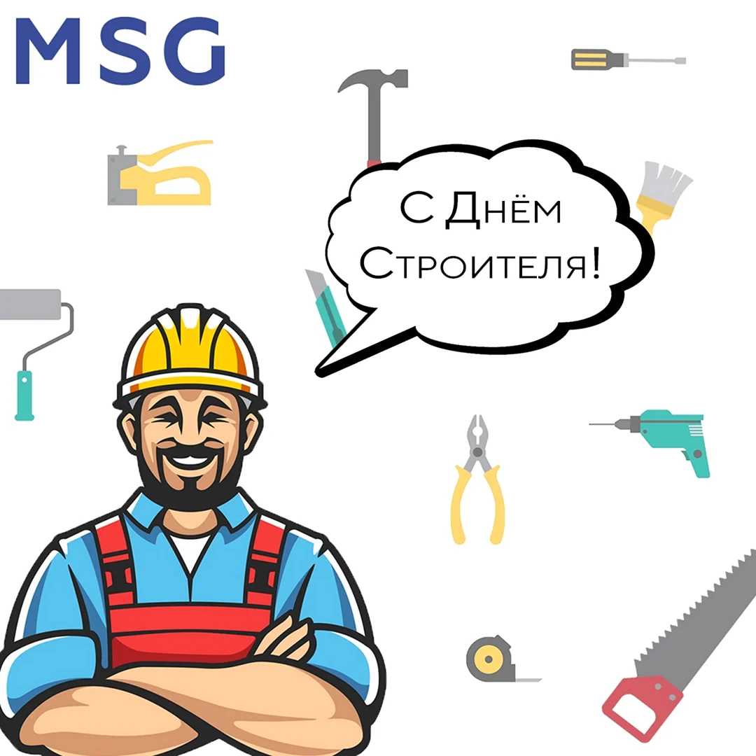 С днем строителя. Поздравление на праздник