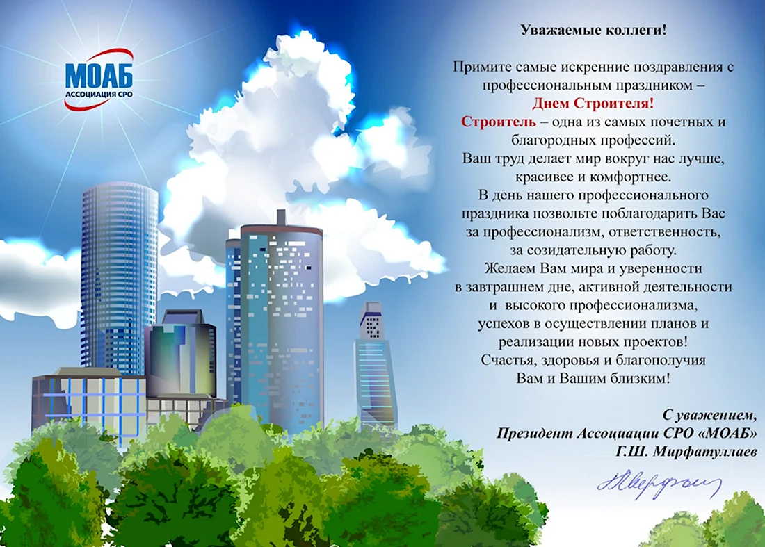 С днем строителя поздравление. Открытка с поздравлением
