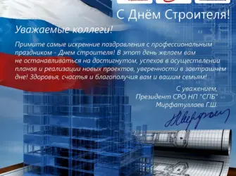 С днем строителя поздравление. Открытка с поздравлением