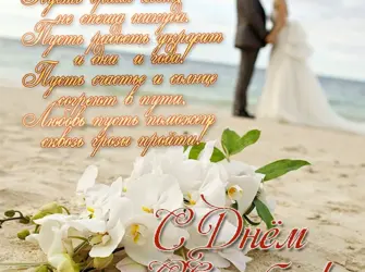 С днем свадьбы. Открытка с поздравлением
