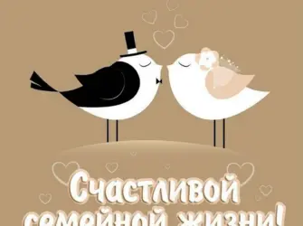 С днем свадьбы. Свадебная открытка