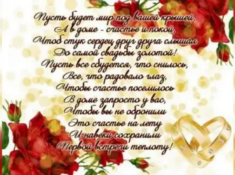 С днём свадьбы 19 лет поздравления. Открытка с поздравлением