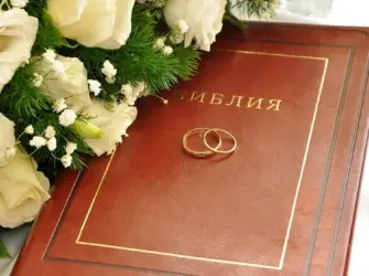 С днем свадьбы христианские. Поздравление на праздник