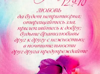 С днём свадьбы христианские поздравления. Свадебная открытка