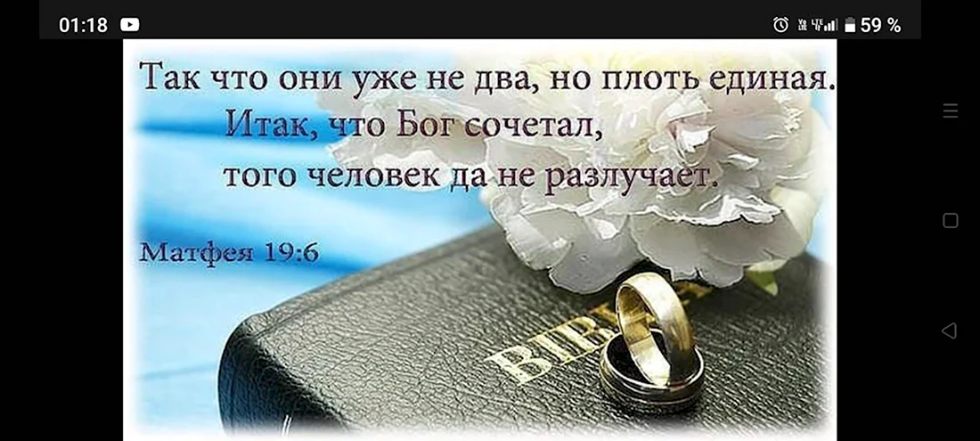 С днём свадьбы христианские поздравления. Открытка с поздравлением