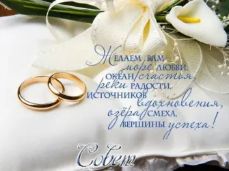 С днём свадьбы поздравления. Открытка с поздравлением