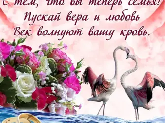 С днём свадьбы поздравления. Свадебная открытка