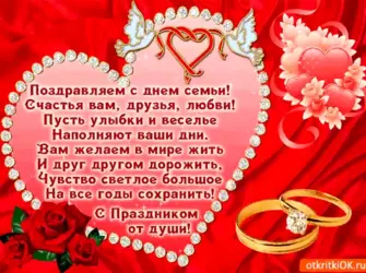 С днём свадьбы поздравления. Открытка с поздравлением