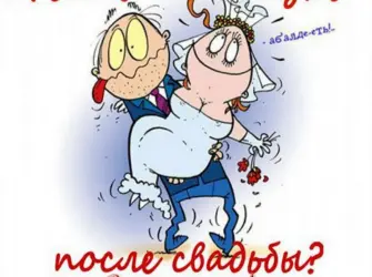 С днем свадьбы прикольные. Свадебная открытка