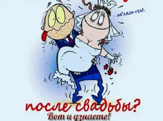 С днем свадьбы прикольные. Свадебная открытка