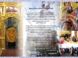 С днем тезоименитства священника Павла. Открытка с поздравлением