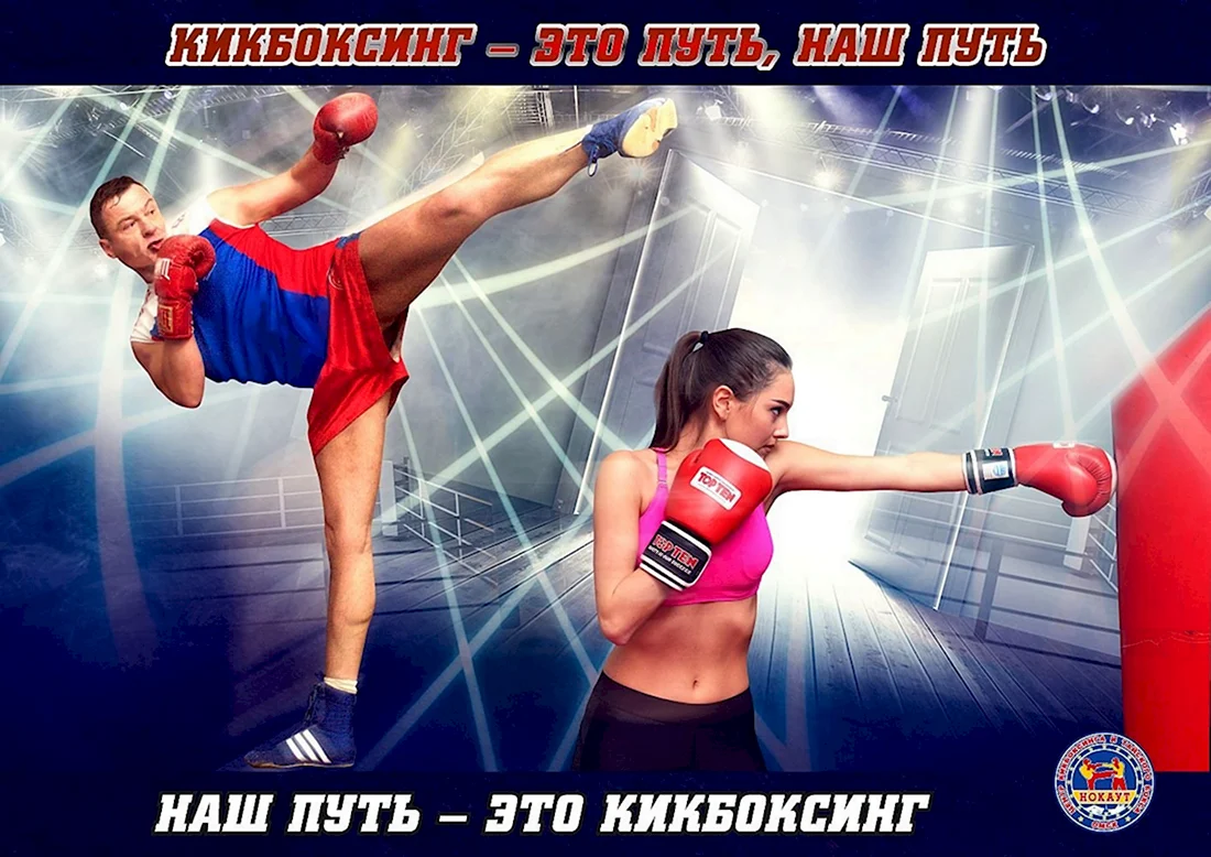 С днем тренера кикбоксинг. Открытка с поздравлением