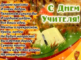 С днём учителя поздравления. Прикольная открытка