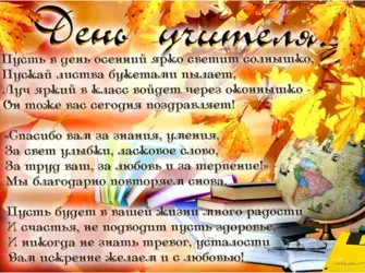 С днём учителя поздравления. Открытка с поздравлением