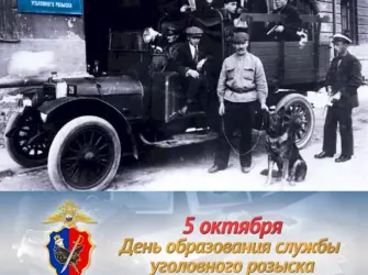 С днем уголовного розыска. Поздравление на праздник