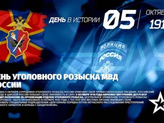 С днем уголовного розыска. Открытка с поздравлением
