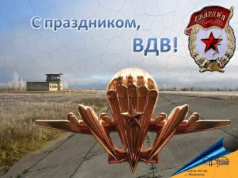 С днем ВДВ открытки СССР открытка