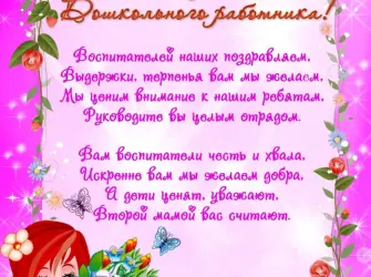 С днем воспитателя поздравления открытка