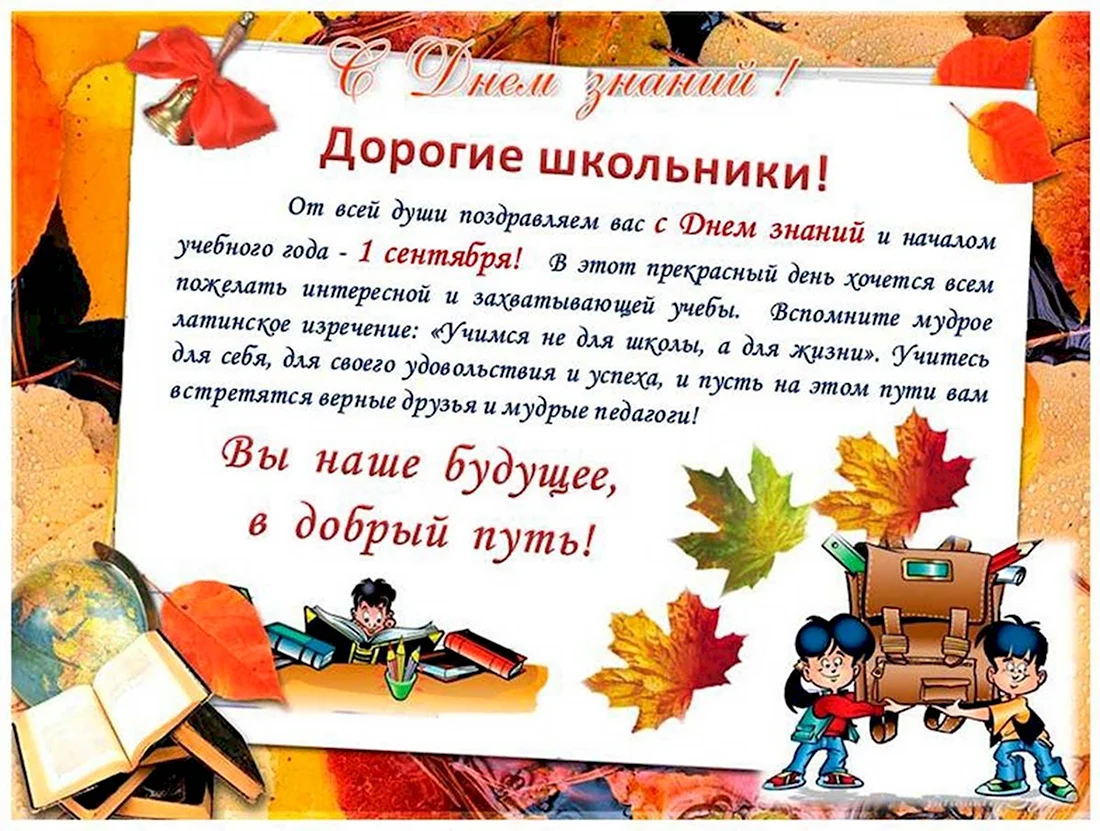 С днем знаний поздравление. Открытка с поздравлением