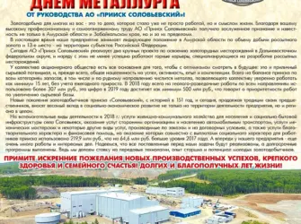 С днём золотодобытчиков. Открытка с поздравлением