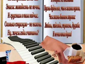 С днёмрождениямузыканту. Открытка с поздравлением